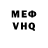Меф мяу мяу VHQ Dustin Nuttall